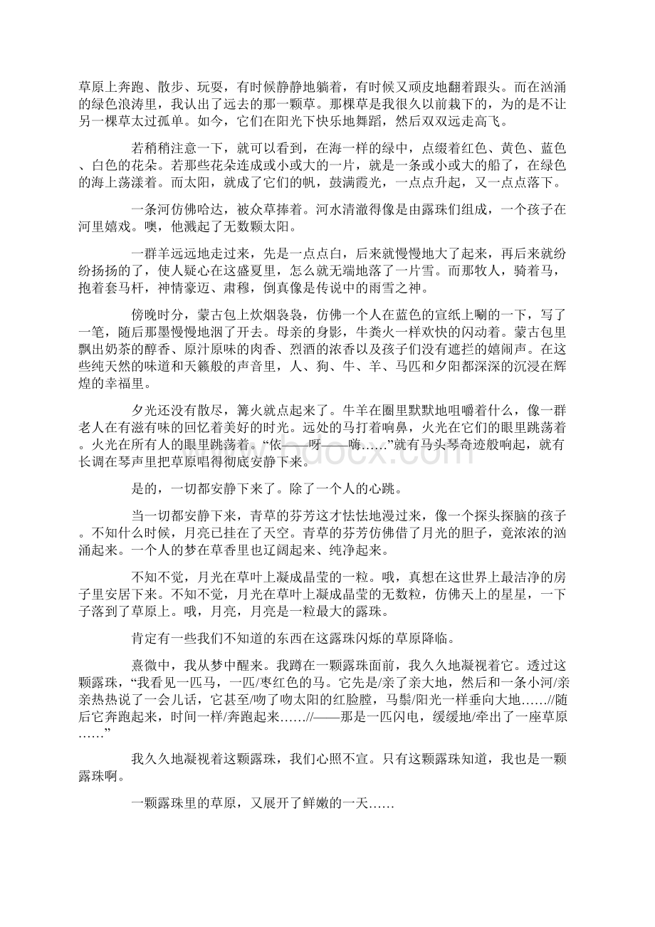 浙江省乐清市九年级下学期第一次语文考试试题Word格式文档下载.docx_第3页