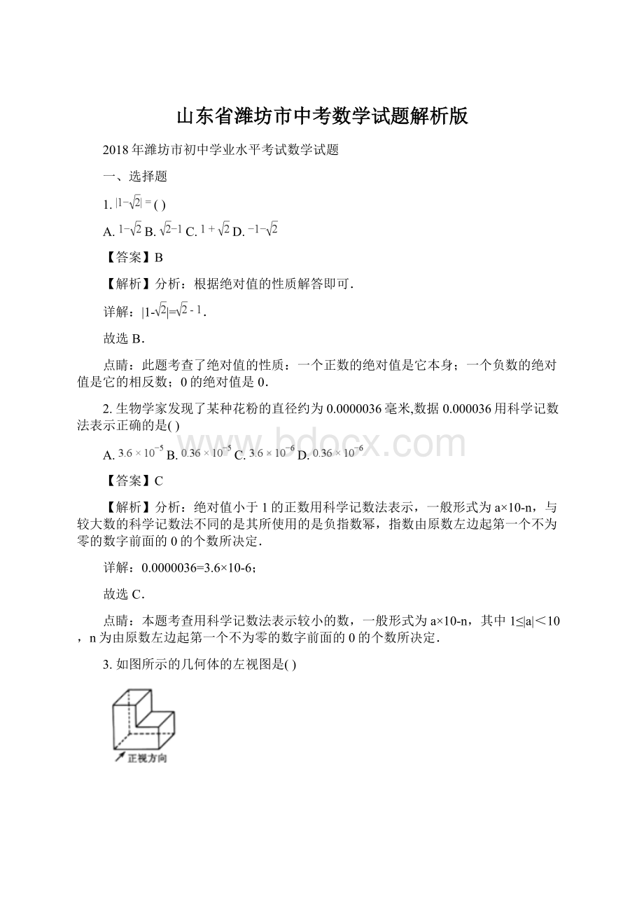 山东省潍坊市中考数学试题解析版Word文档格式.docx_第1页