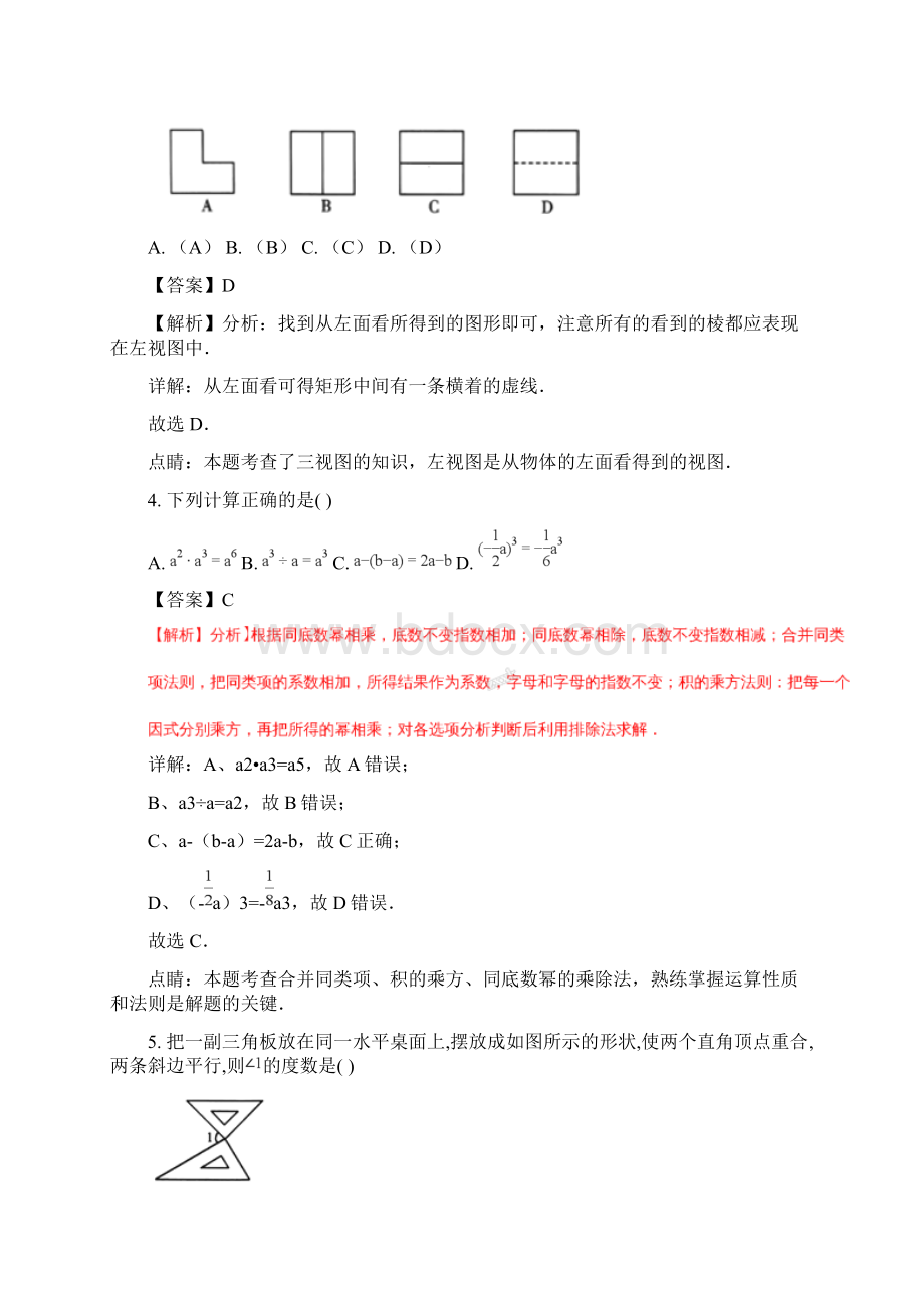 山东省潍坊市中考数学试题解析版Word文档格式.docx_第2页