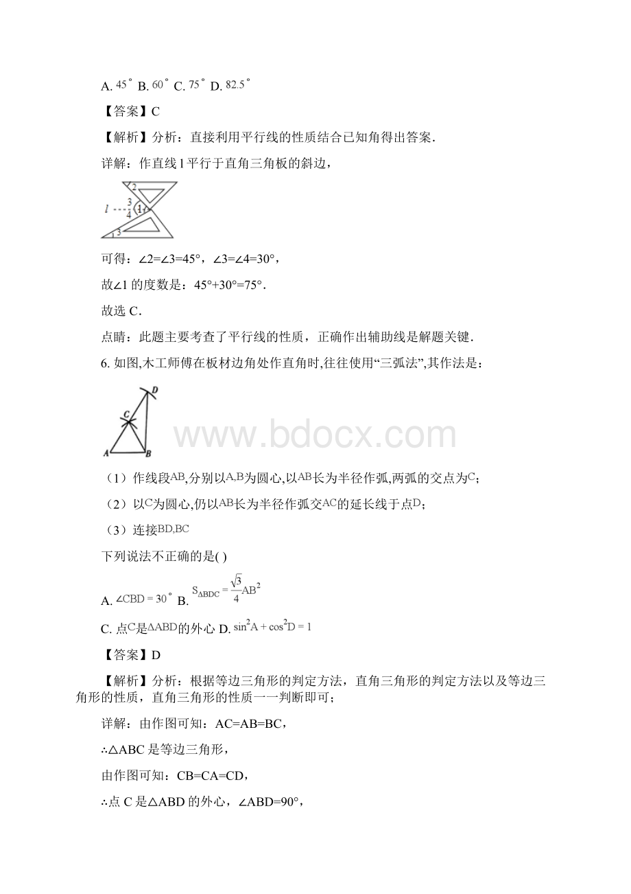 山东省潍坊市中考数学试题解析版Word文档格式.docx_第3页