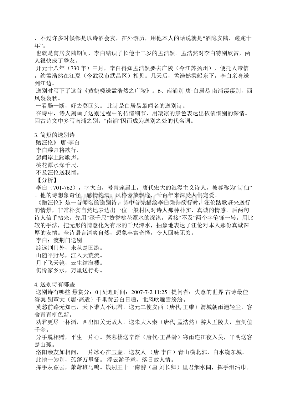 送别诗大全简短Word文件下载.docx_第2页