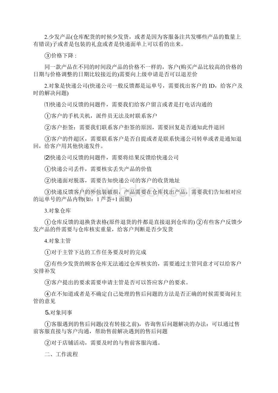 售后客服工作表格与售后客服工作规划汇编doc.docx_第2页