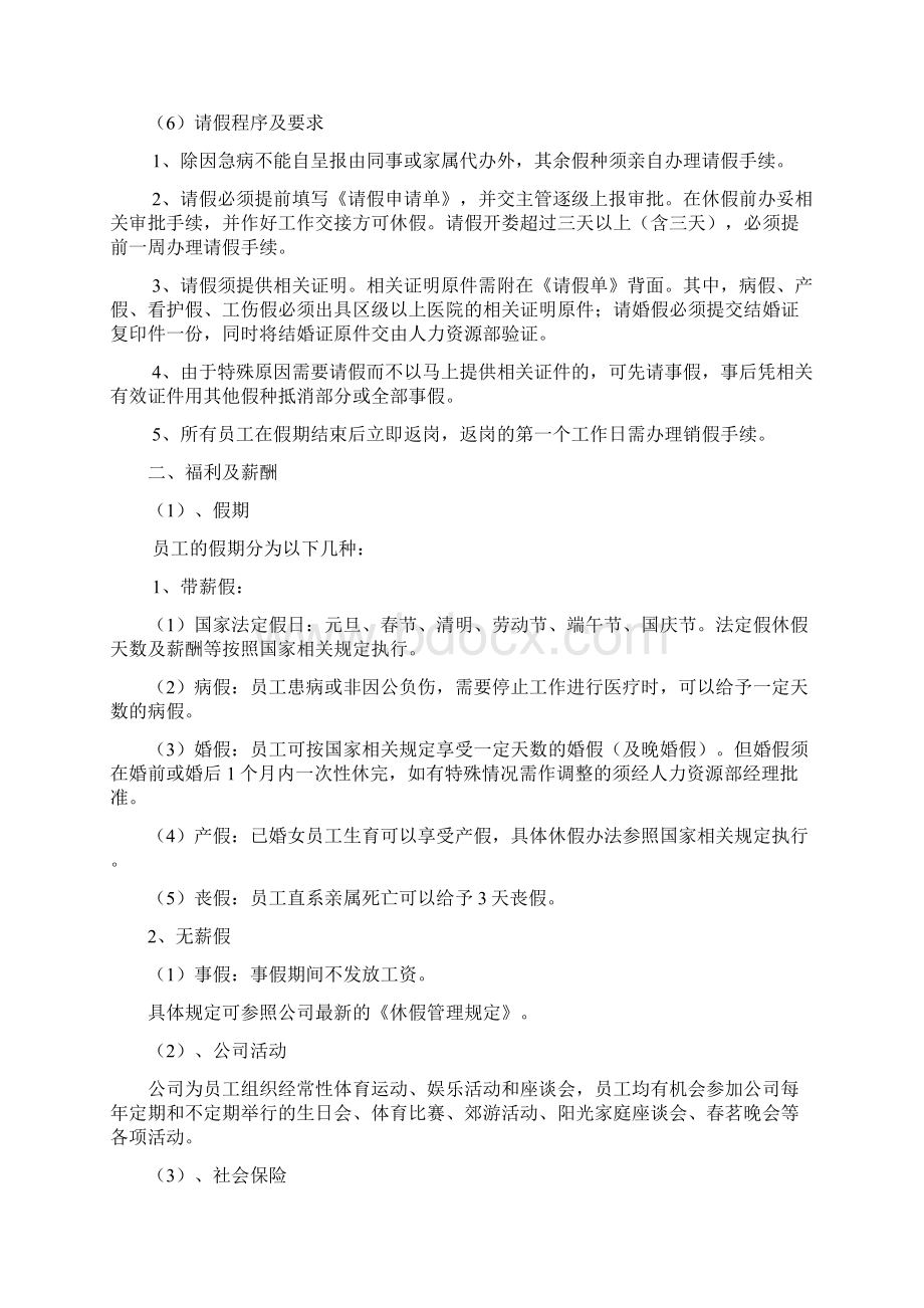 24小时便利店员工手册Word文档格式.docx_第3页