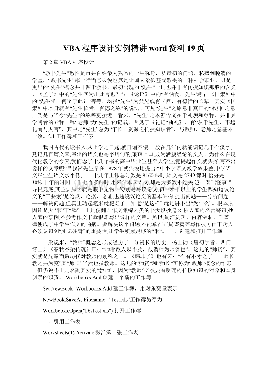 VBA程序设计实例精讲word资料19页.docx_第1页