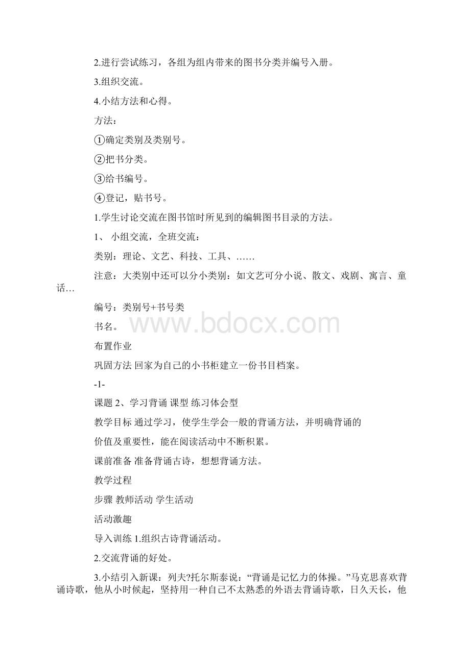 三年级下学期课外阅读指导教案.docx_第2页