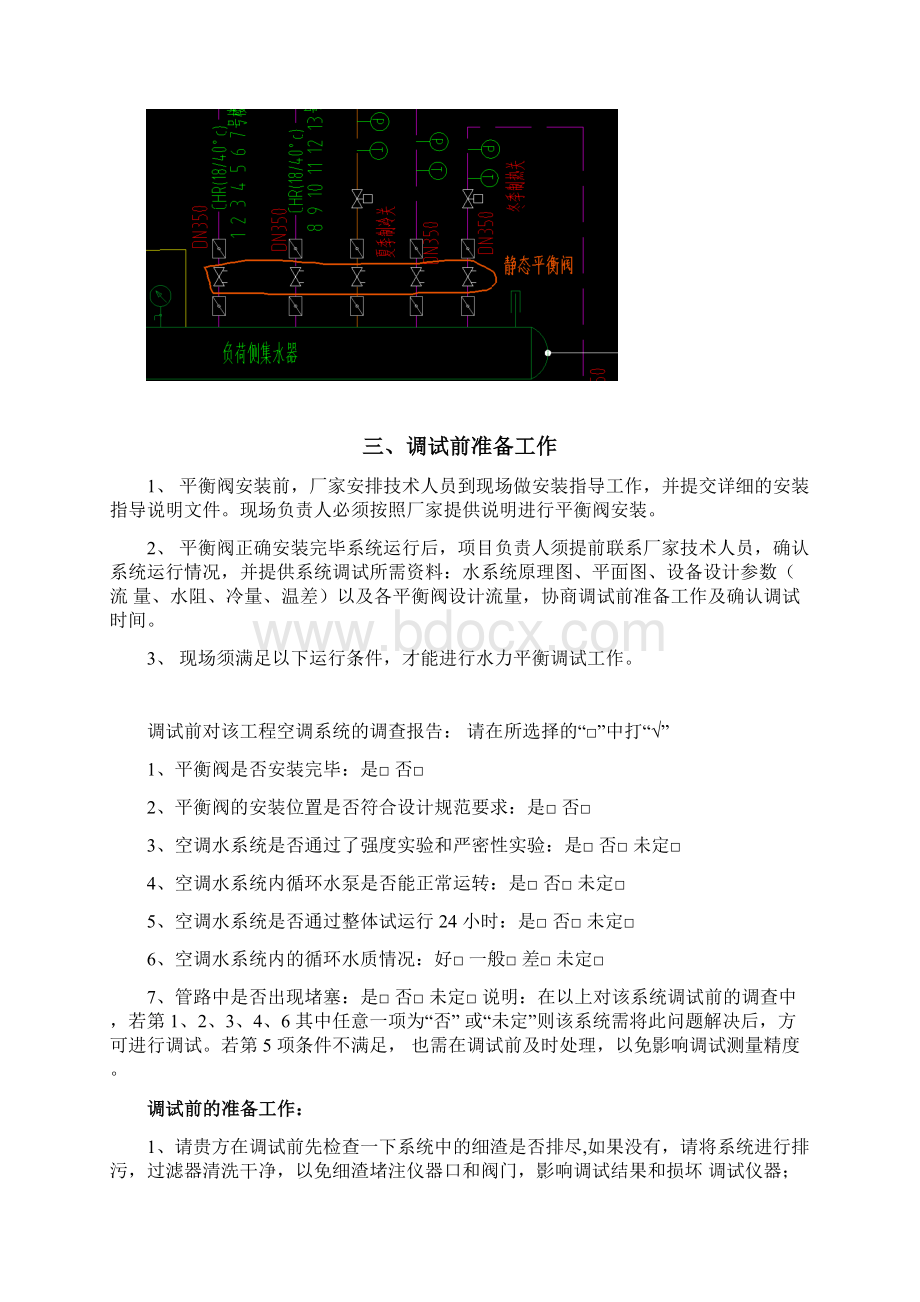 空调水系统平衡阀调试方案Word格式.docx_第3页