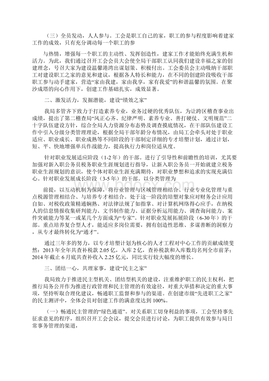 工会汇报材料杨海.docx_第2页