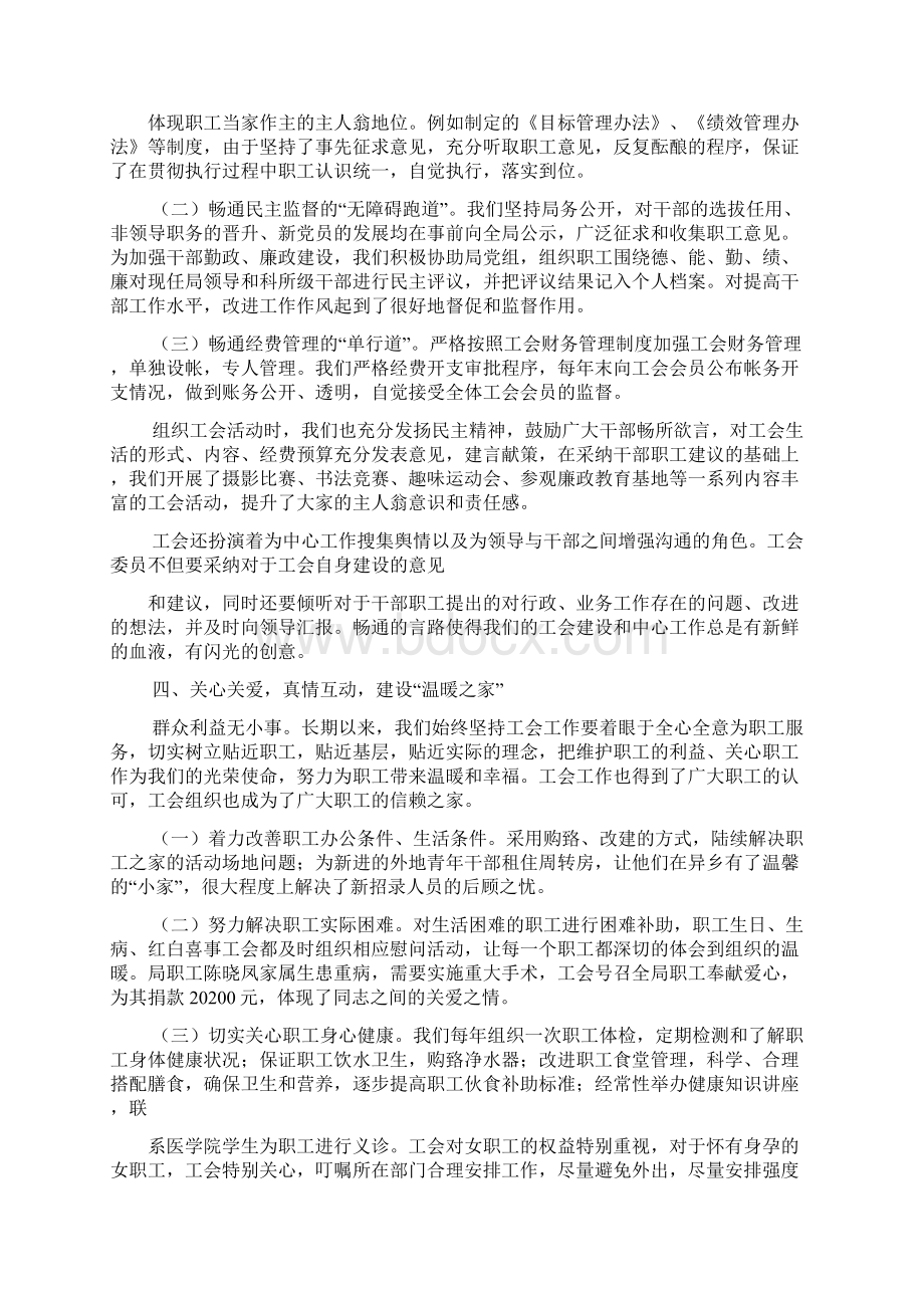 工会汇报材料杨海.docx_第3页