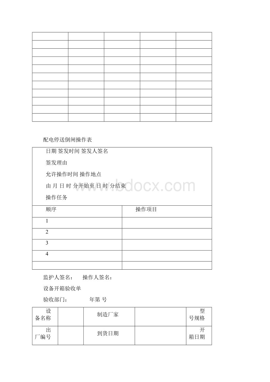 酒店工程部管理表格汇总文档格式.docx_第2页