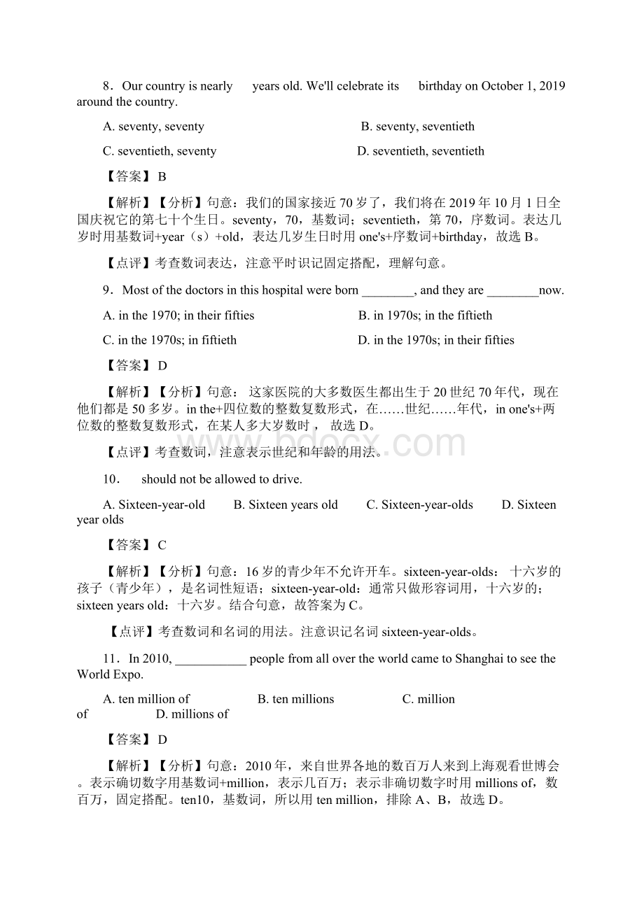 数词专项练习附答案.docx_第3页