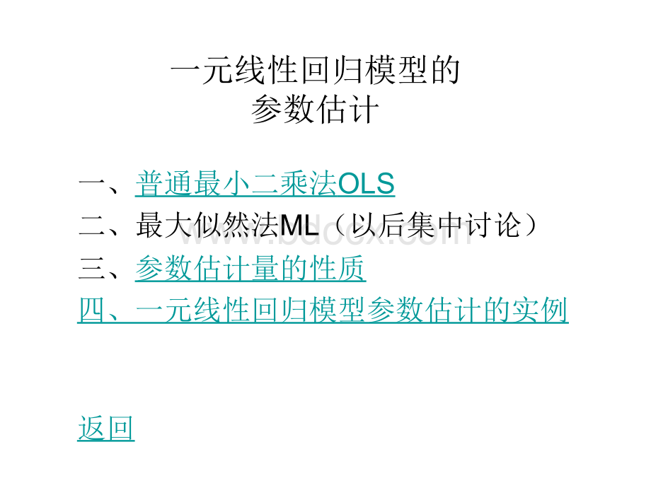 计量经济学课件PPT一元回归一元回归2.ppt_第3页