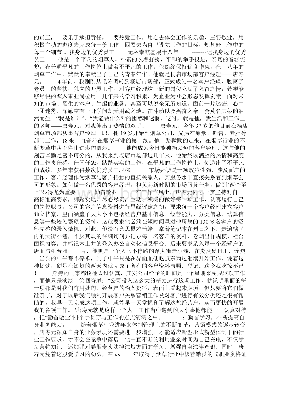 优秀施工员事迹材料如何做优秀员工Word文档格式.docx_第2页