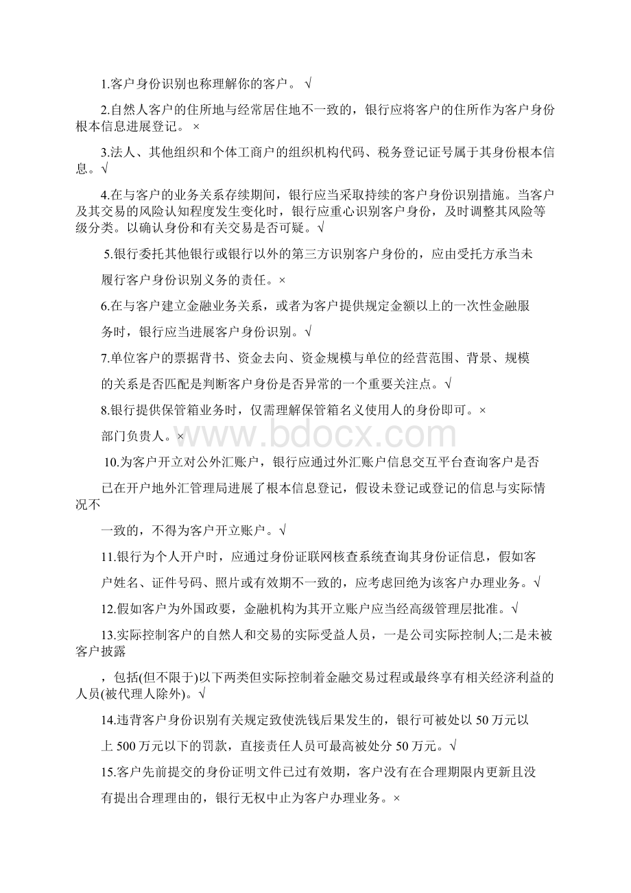 反洗钱岗位自测题及答案.docx_第3页