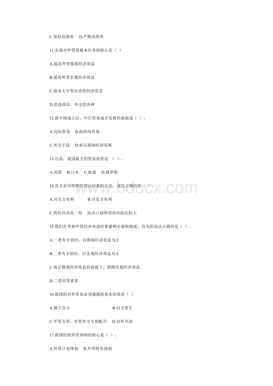 中国对外贸易模拟试题4Word文档下载推荐.doc_第2页