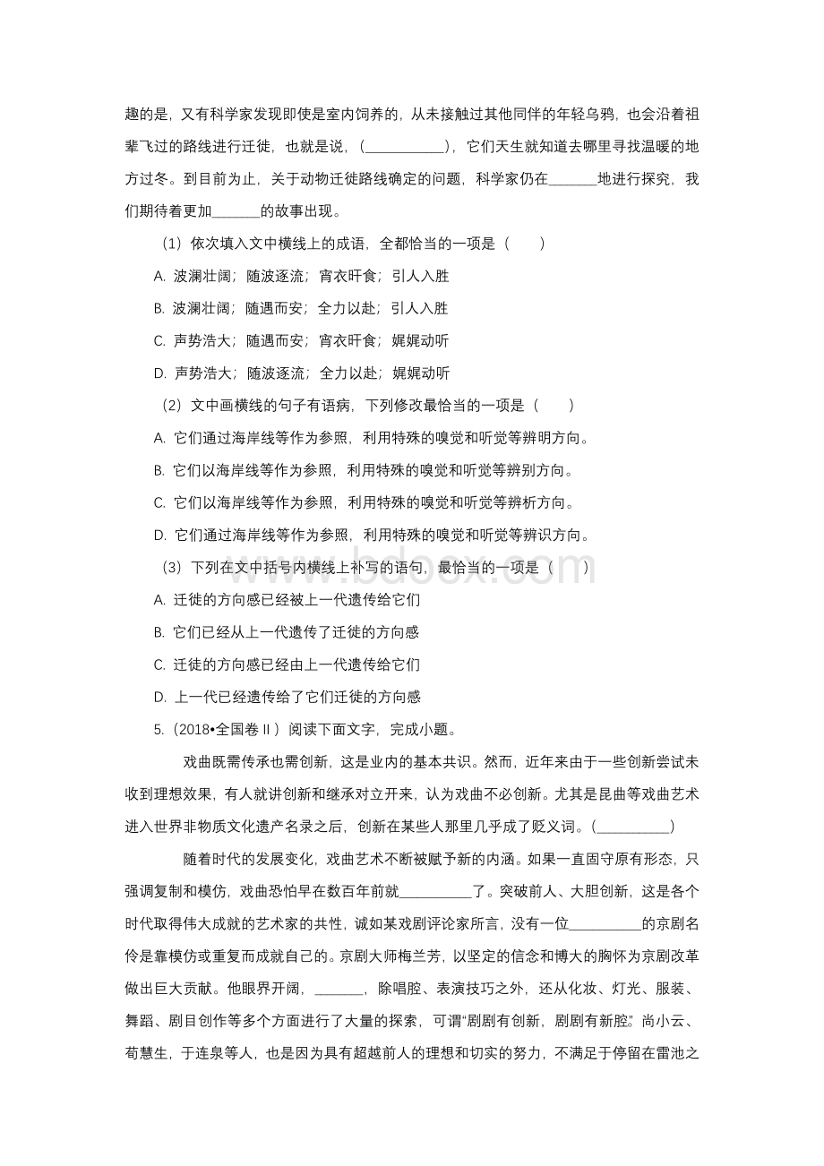 高考语文试题分类汇编病句辨析含解析答案Word文档格式.docx_第3页