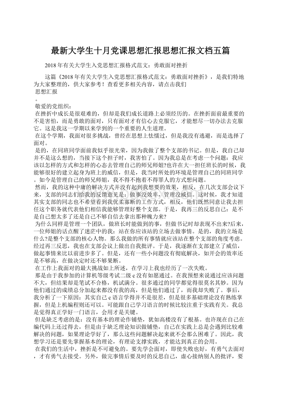 最新大学生十月党课思想汇报思想汇报文档五篇.docx_第1页