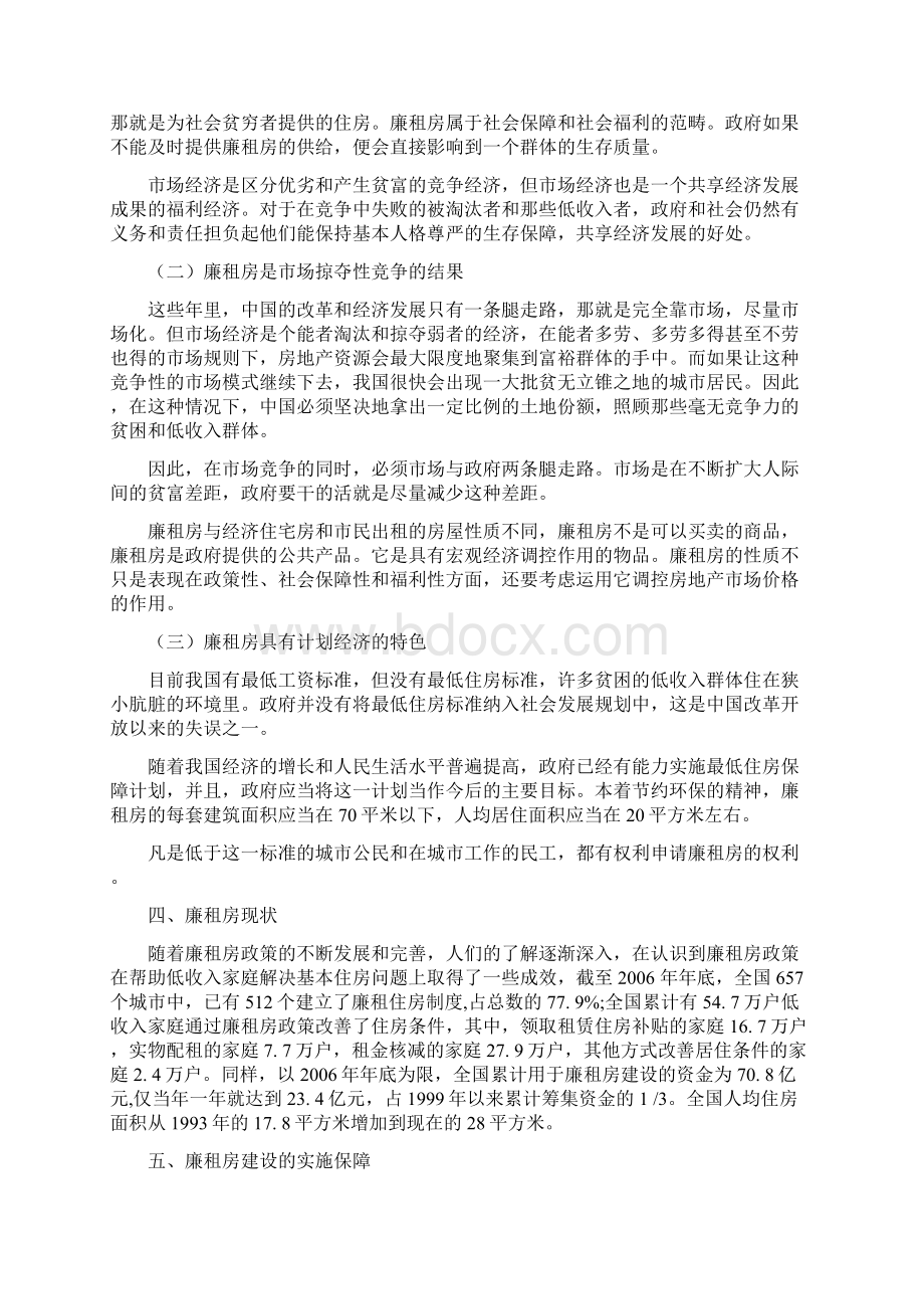 廉租房制度面临的现状及其原因.docx_第2页