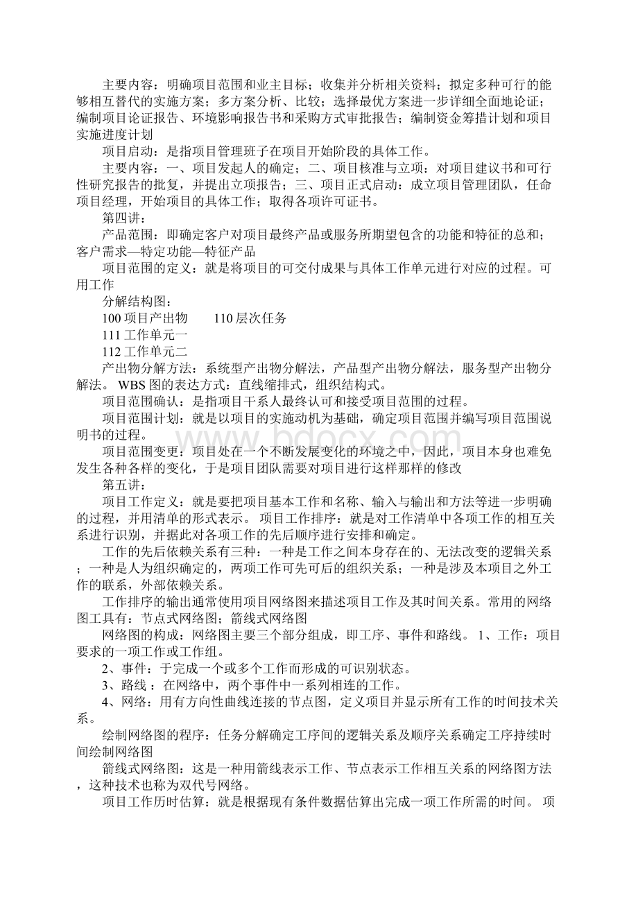 项目管理复习资料完整版.docx_第3页