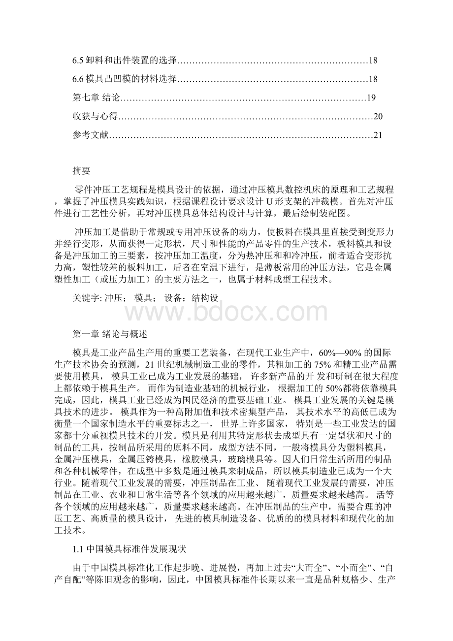 零件冲压工艺规程是模具设计Word文件下载.docx_第2页