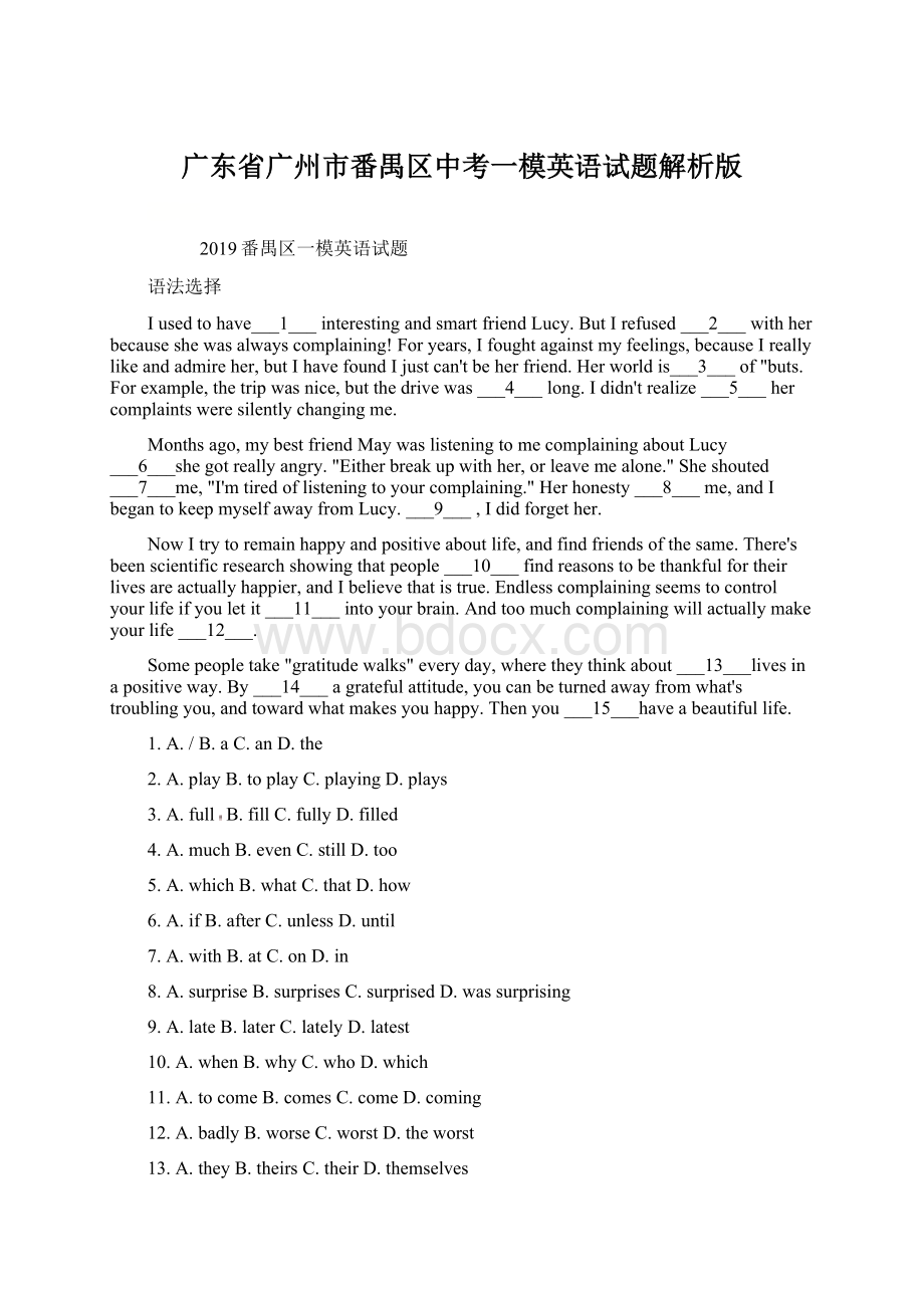 广东省广州市番禺区中考一模英语试题解析版.docx