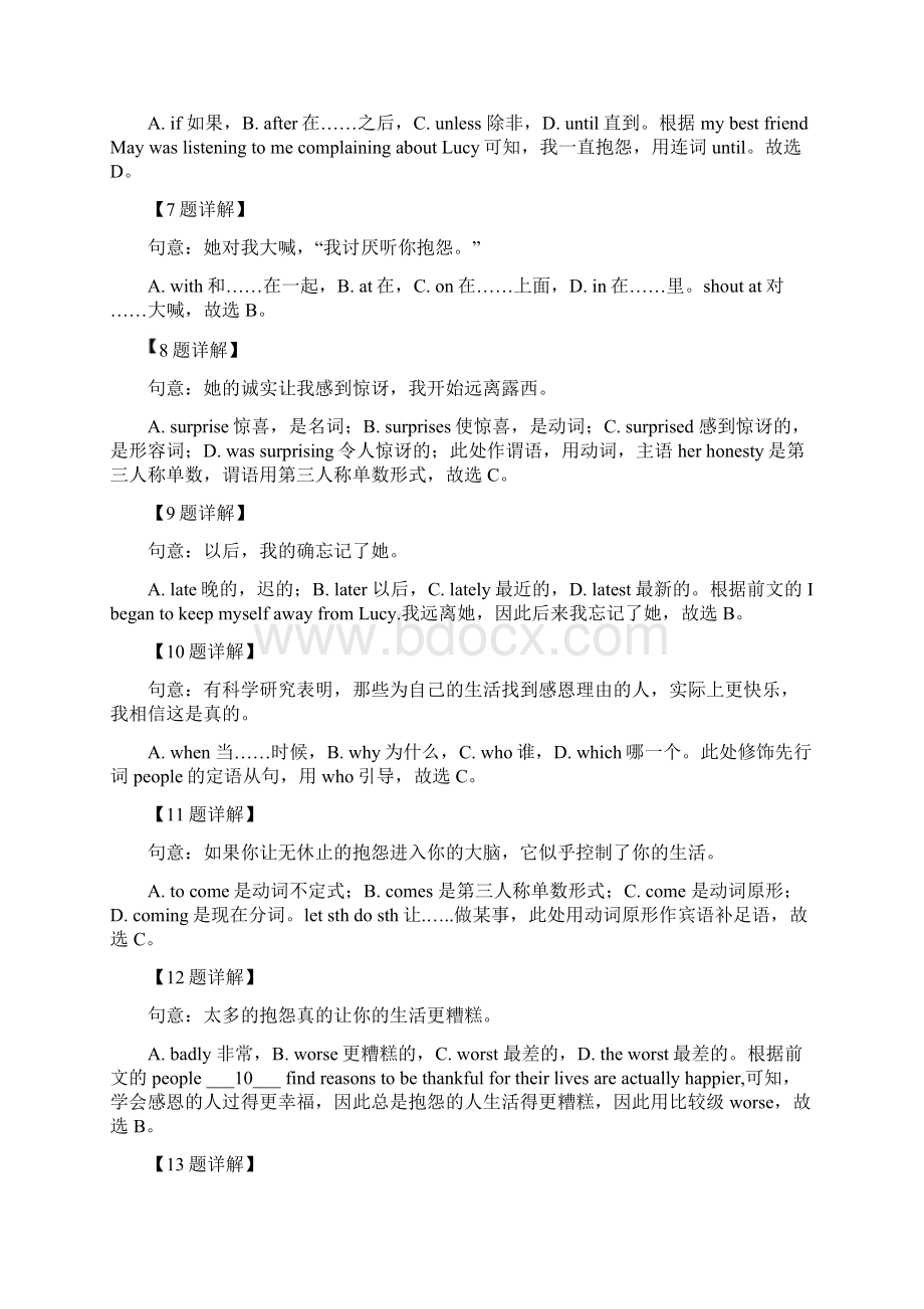 广东省广州市番禺区中考一模英语试题解析版.docx_第3页