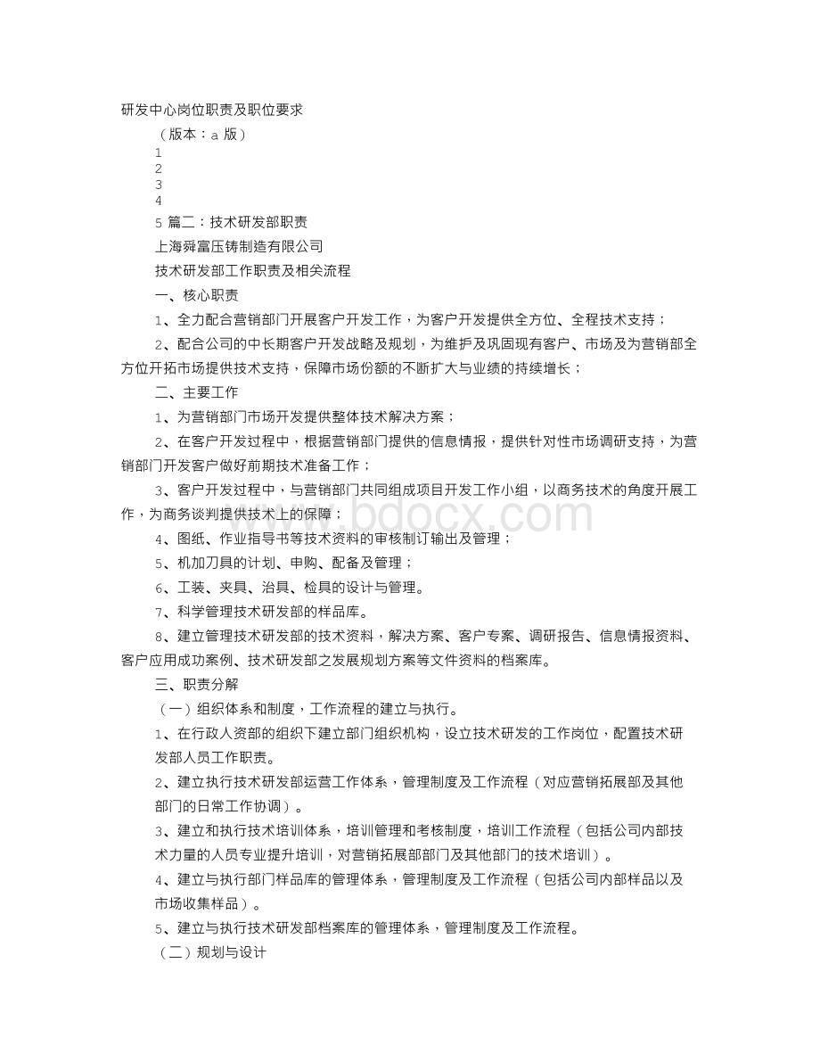 新能源研发部的职责和任职要求Word格式.doc_第1页