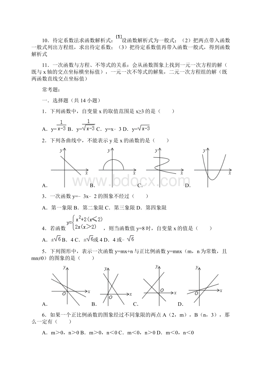 初二一次函数所有知识点总结和常考题提高难题压轴题练习含答案解析.docx_第2页