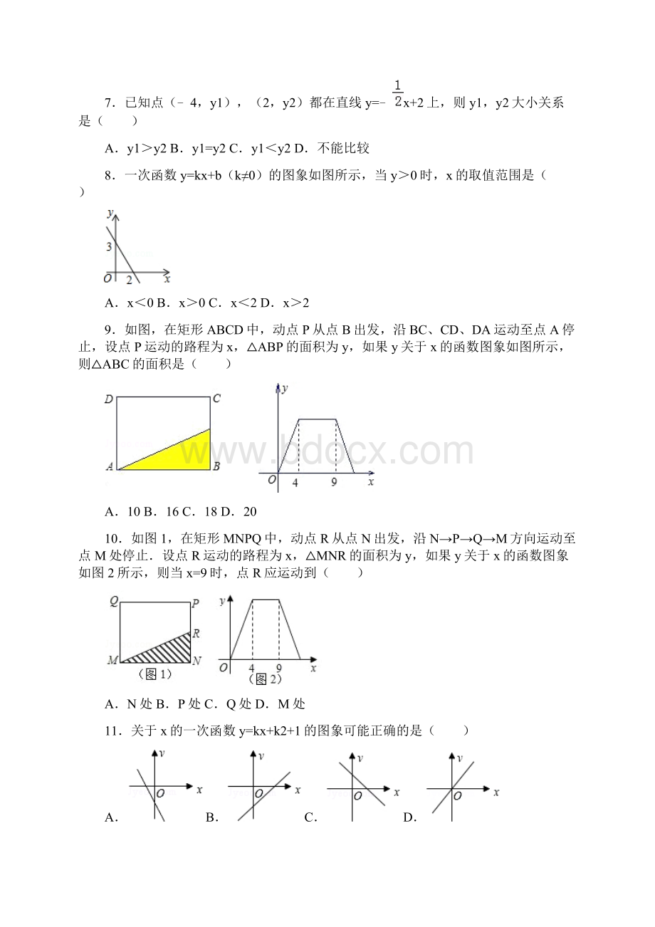 初二一次函数所有知识点总结和常考题提高难题压轴题练习含答案解析.docx_第3页