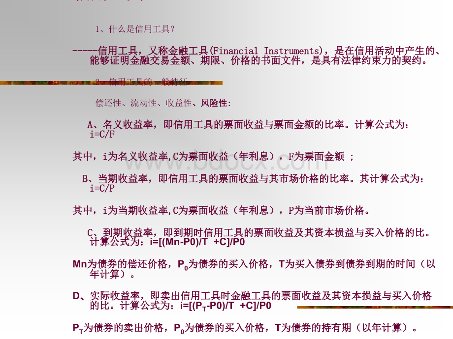 第二章信用与利率.ppt_第3页