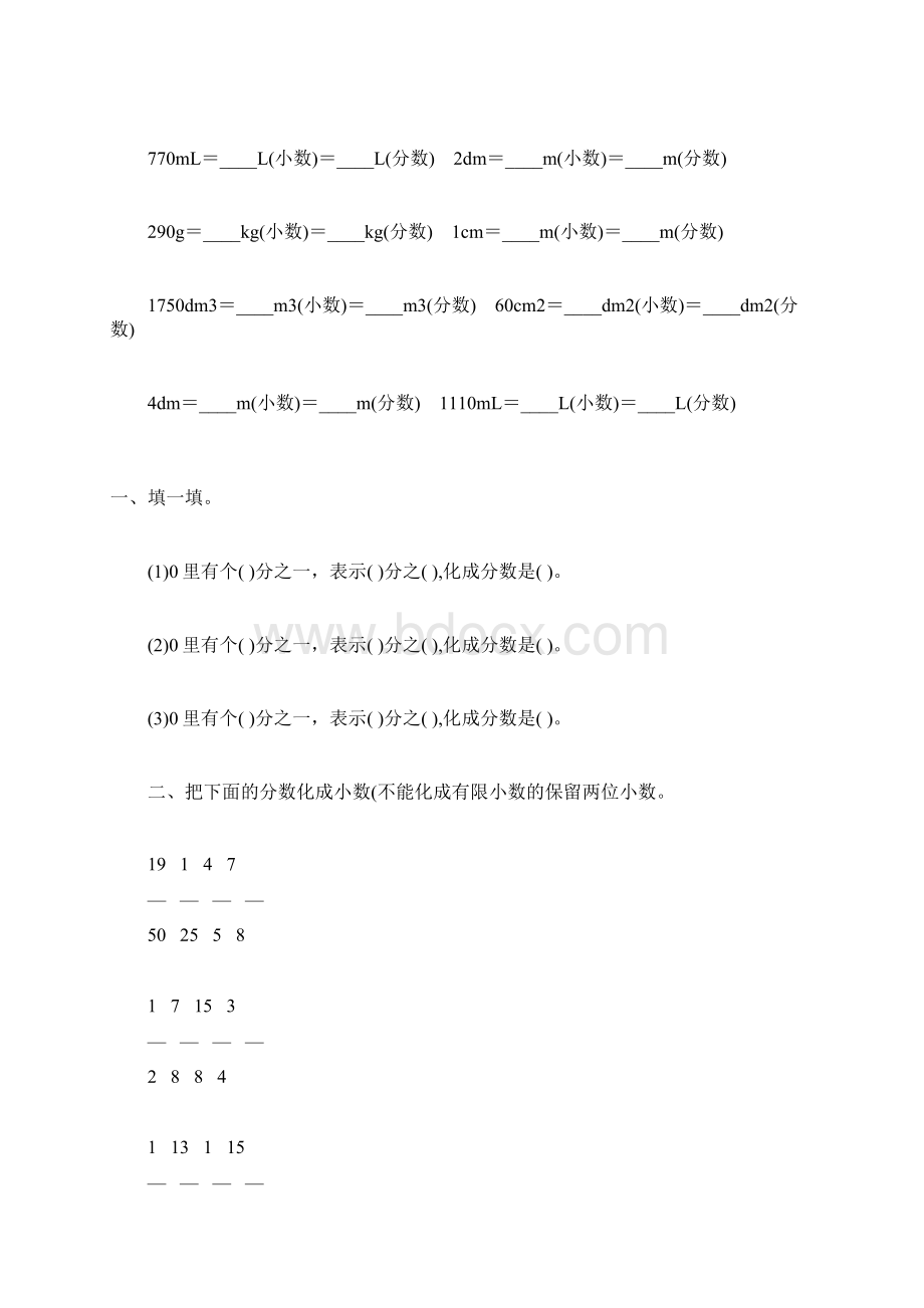 人教版五年级数学下册分数化小数专项练习题92Word格式文档下载.docx_第2页