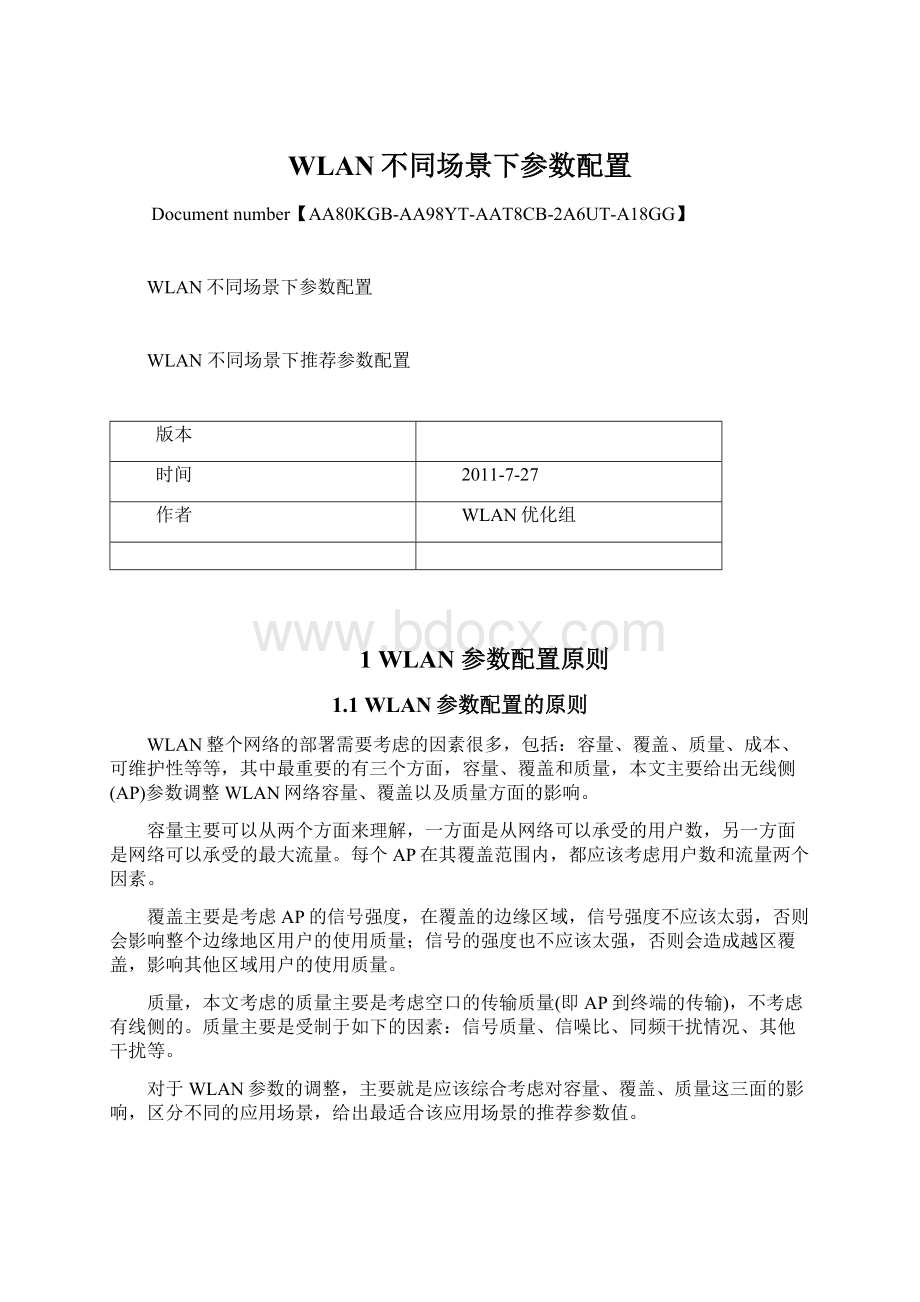 WLAN不同场景下参数配置.docx