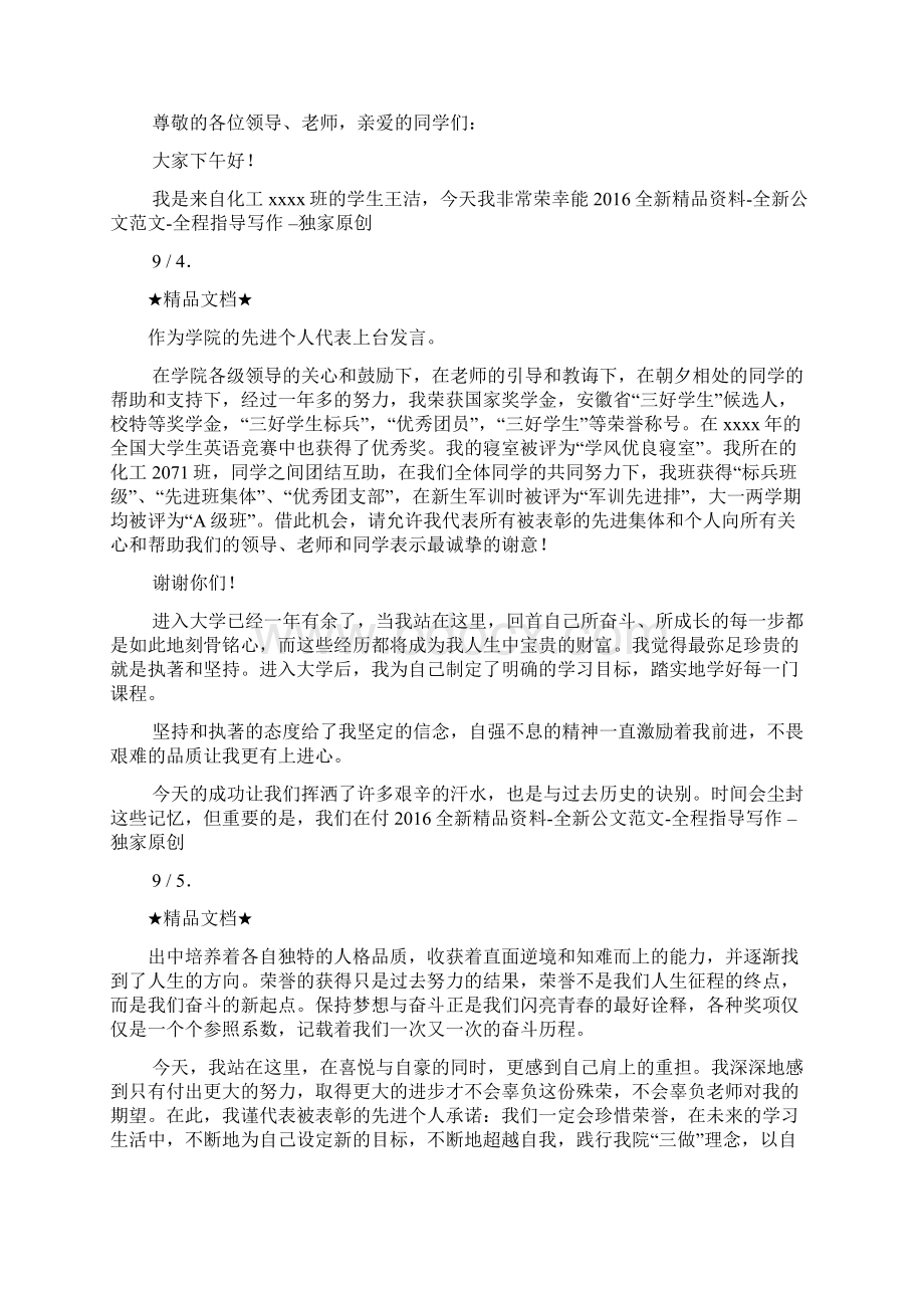 表彰大会先进个人发言稿Word下载.docx_第3页