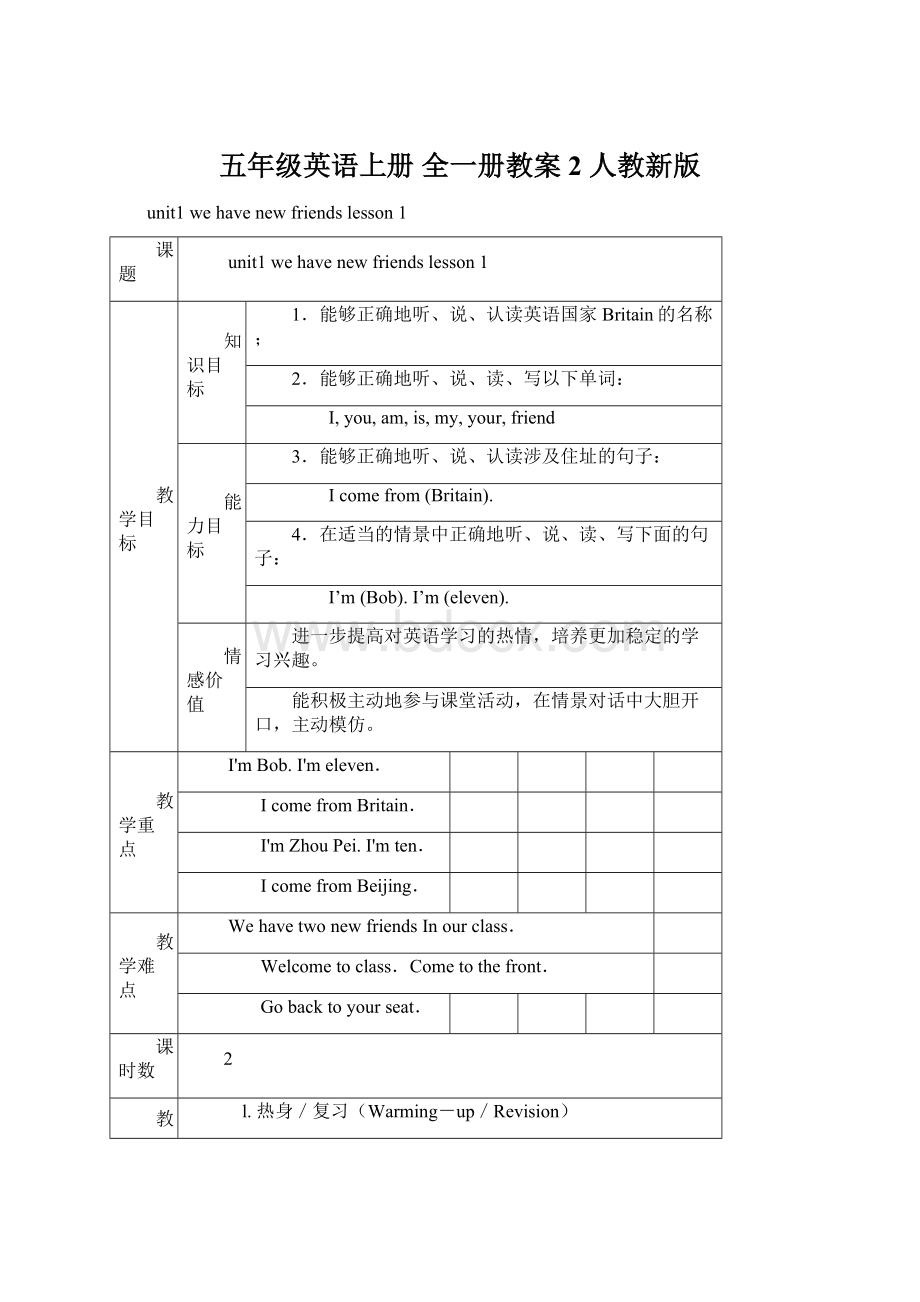 五年级英语上册 全一册教案2 人教新版Word文档下载推荐.docx