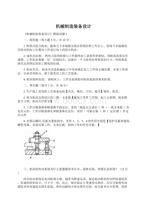 机械制造装备设计.docx