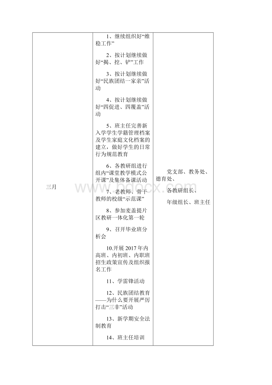 学校教育教学工作计划.docx_第3页