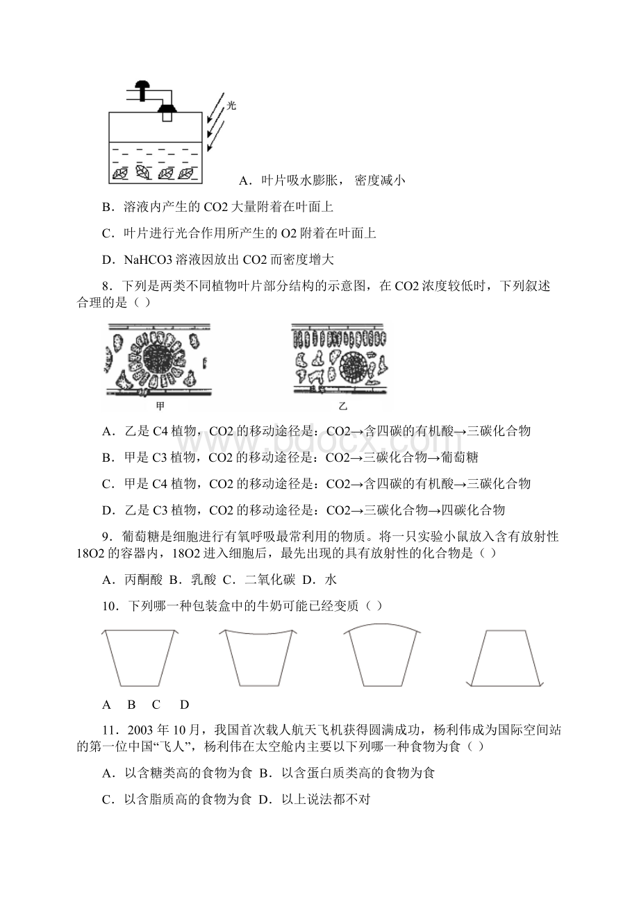 教师招聘考试模拟考卷中学生物科目 3Word格式文档下载.docx_第3页