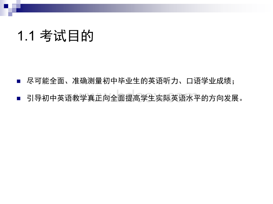 温州市初中毕业生英语学业考试复习要点与建议PPT文件格式下载.ppt_第3页