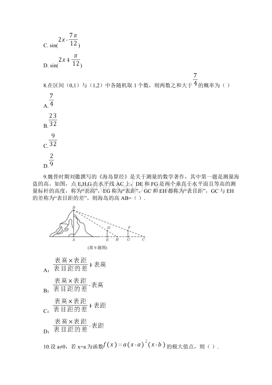 江西省理科数学高考真题Word档含答案.docx_第3页