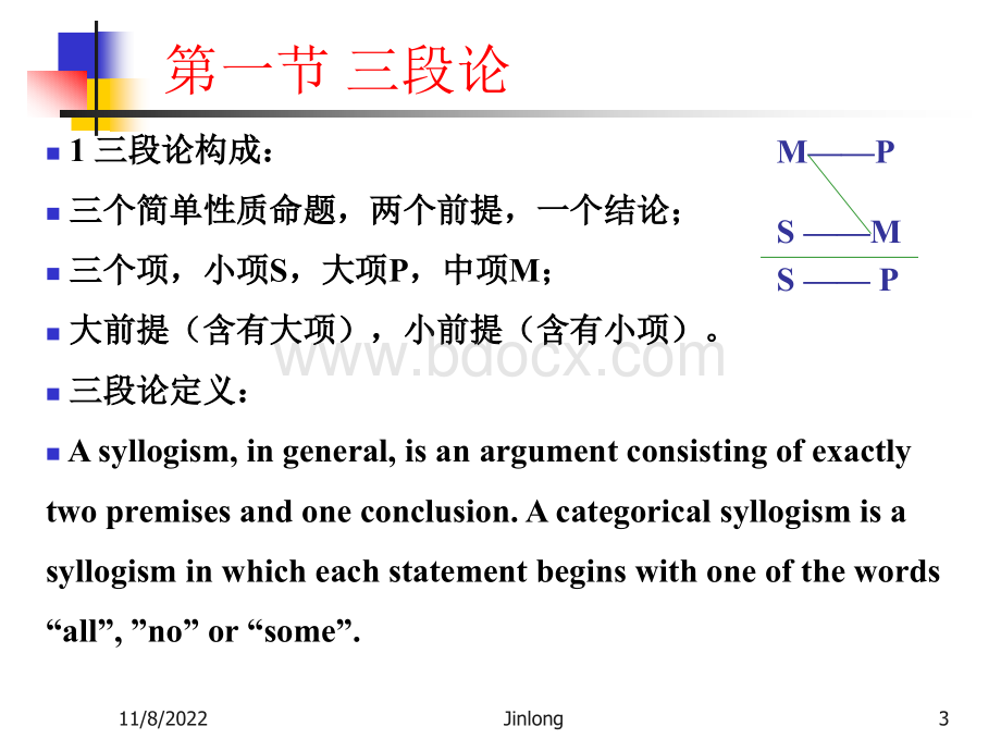 第四章简单命题及其推理(下)PPT课件下载推荐.ppt_第3页