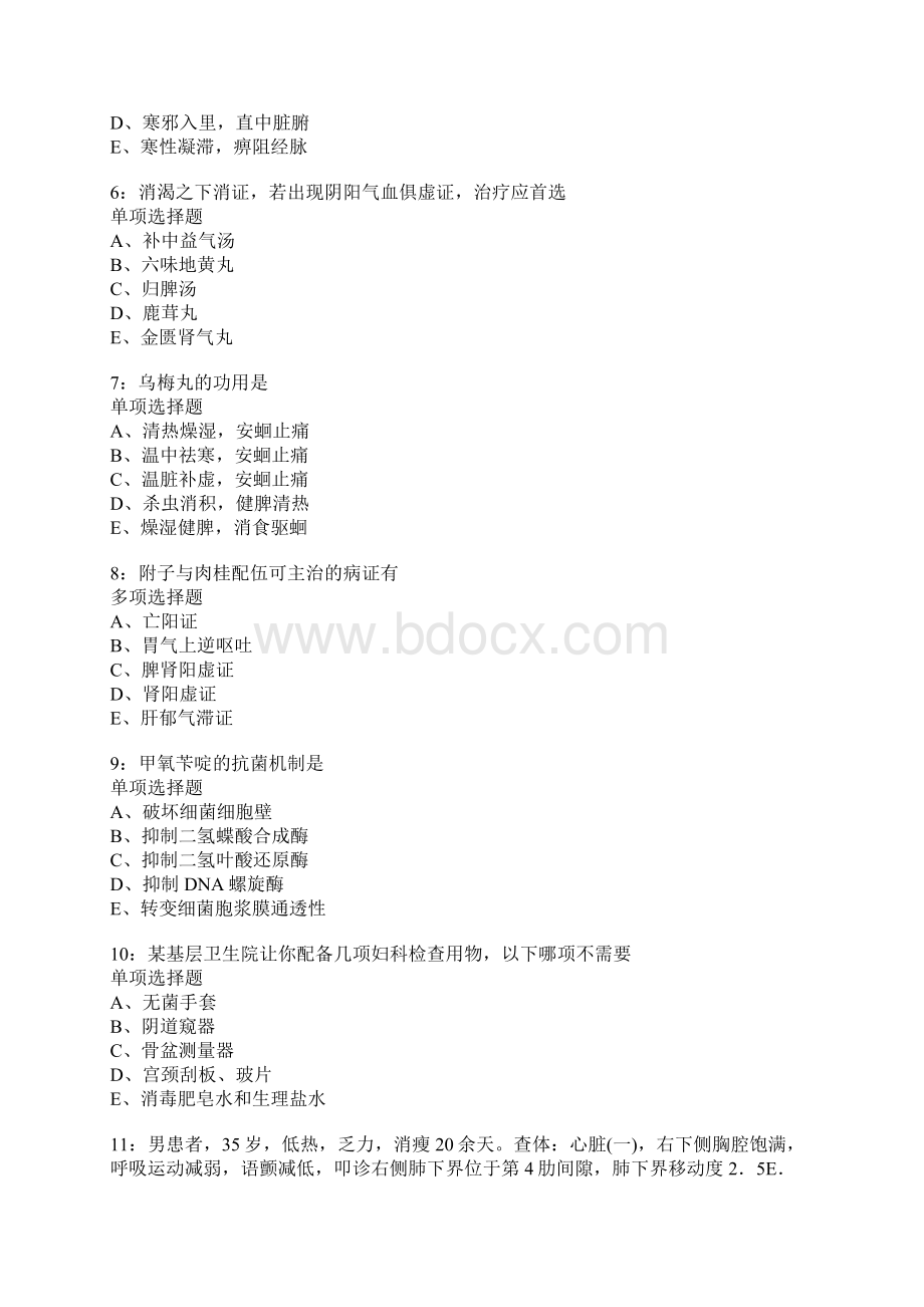 番禺卫生系统招聘考试真题含答案及部分解析Word格式文档下载.docx_第2页