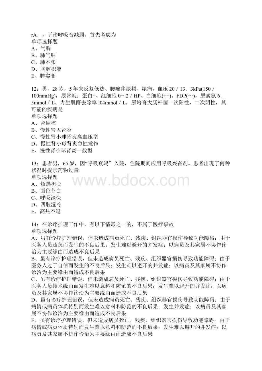 番禺卫生系统招聘考试真题含答案及部分解析Word格式文档下载.docx_第3页