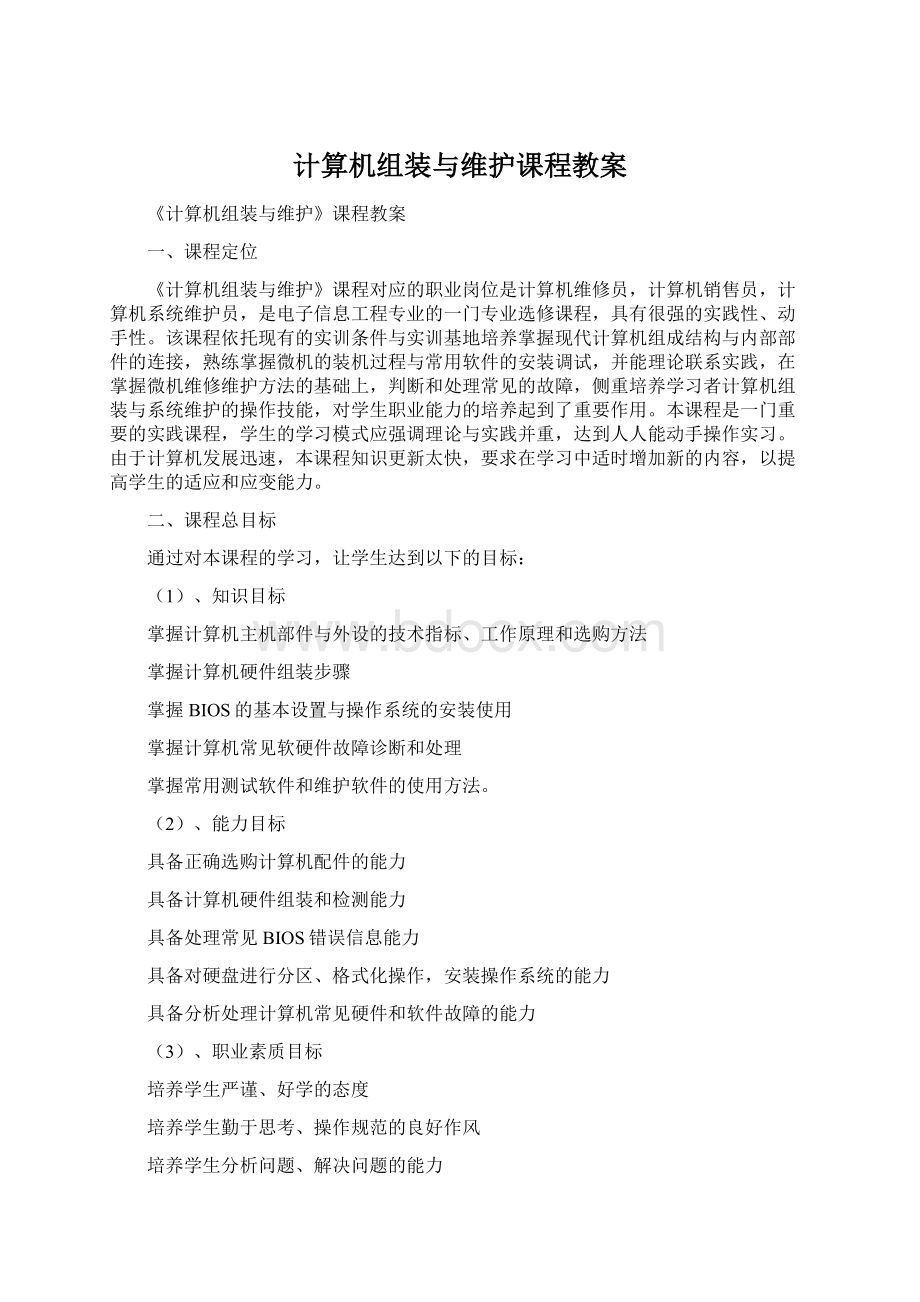 计算机组装与维护课程教案.docx