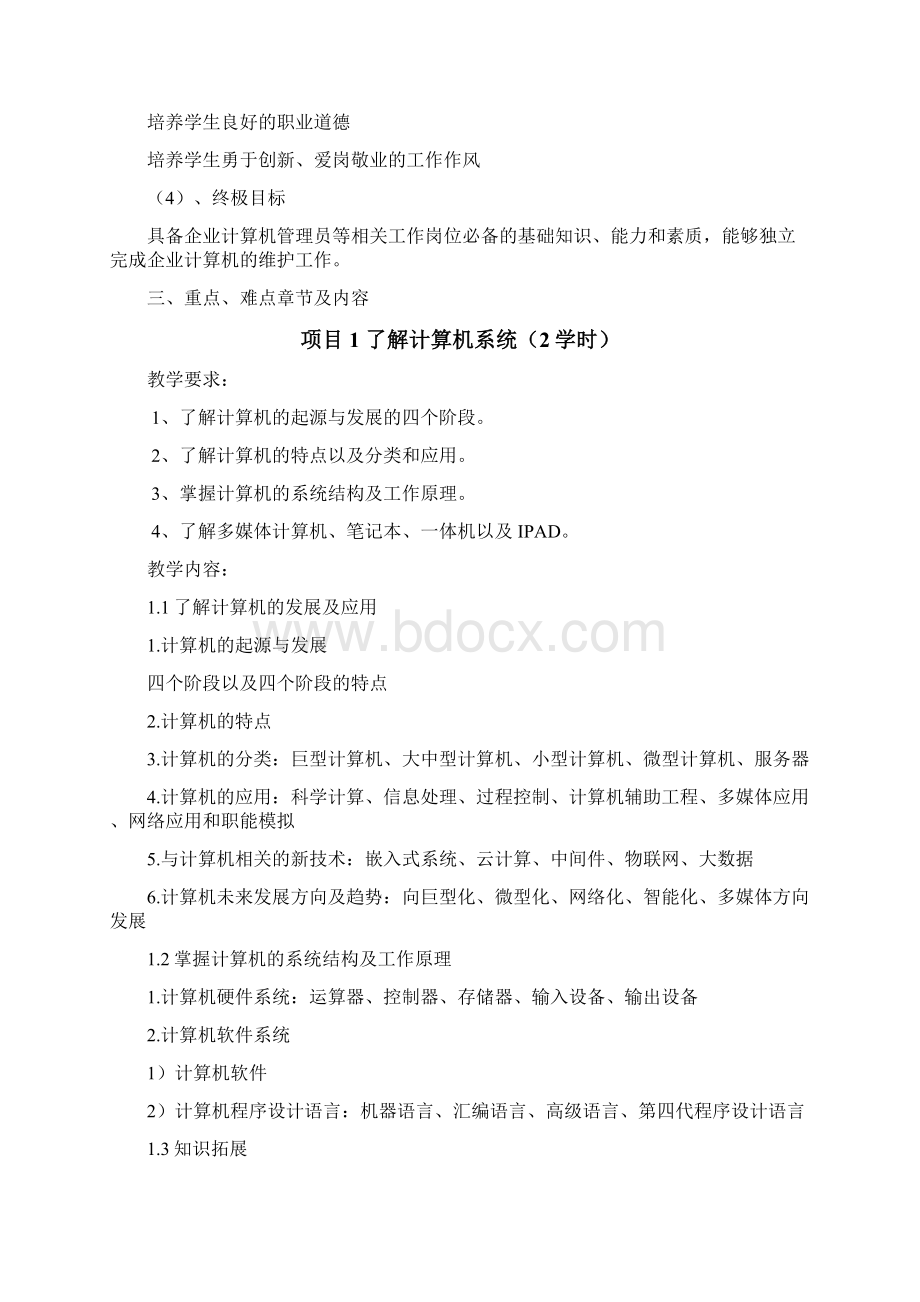 计算机组装与维护课程教案.docx_第2页