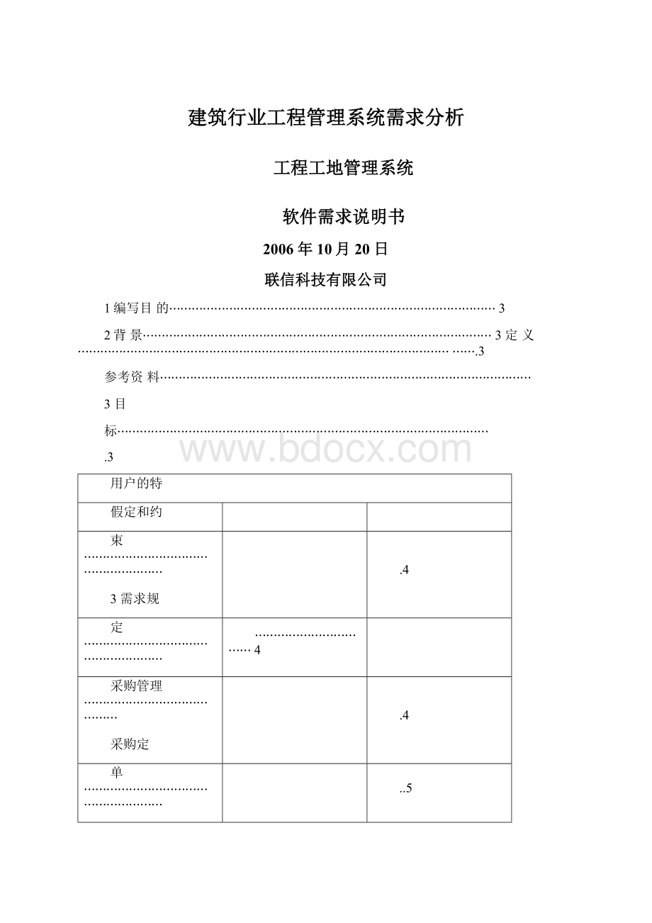 建筑行业工程管理系统需求分析.docx