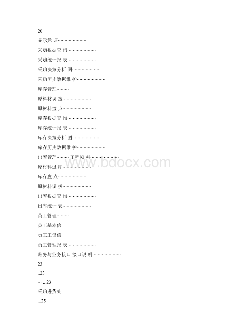 建筑行业工程管理系统需求分析.docx_第3页