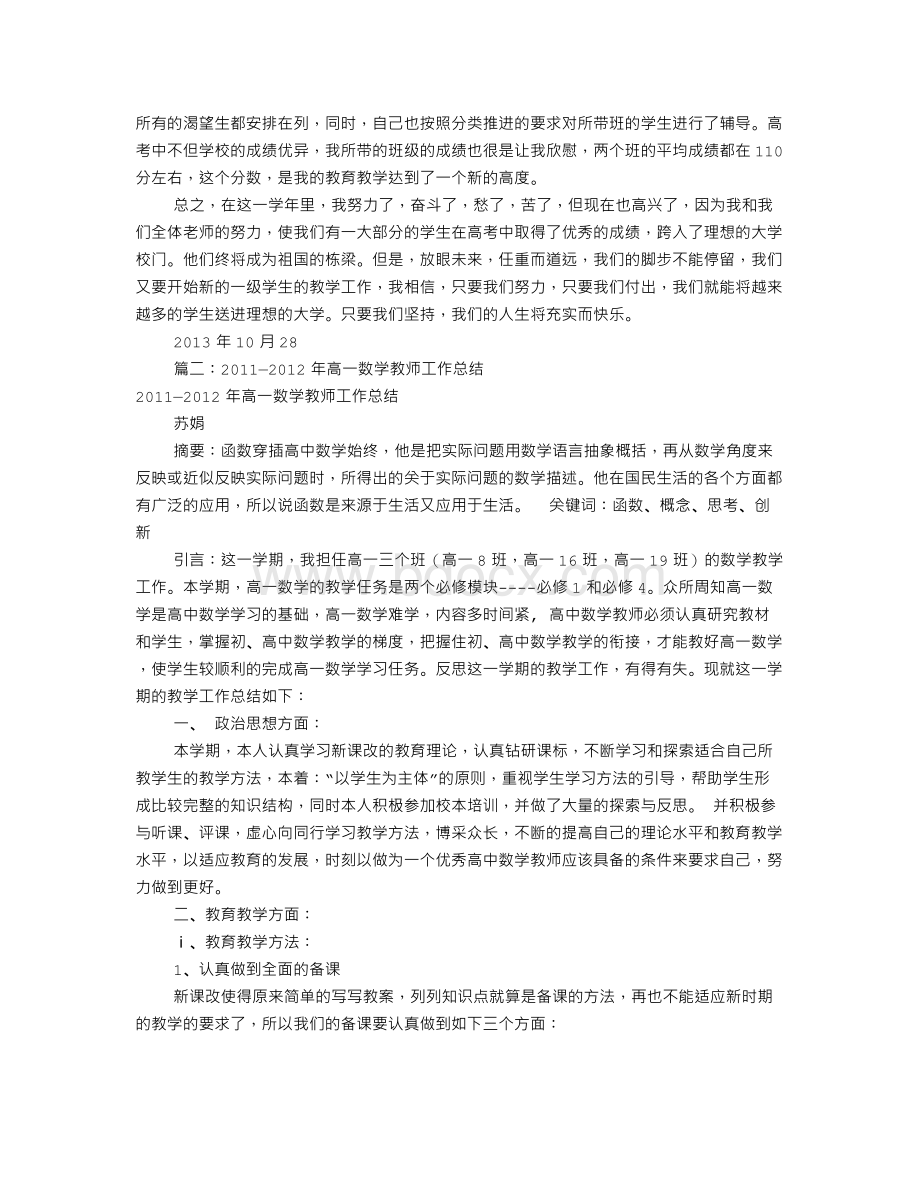 高一数学教师工作总结Word格式.doc_第2页