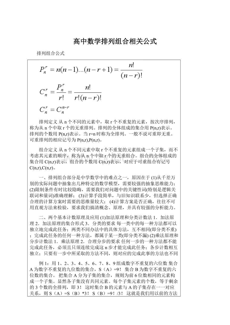 高中数学排列组合相关公式.docx