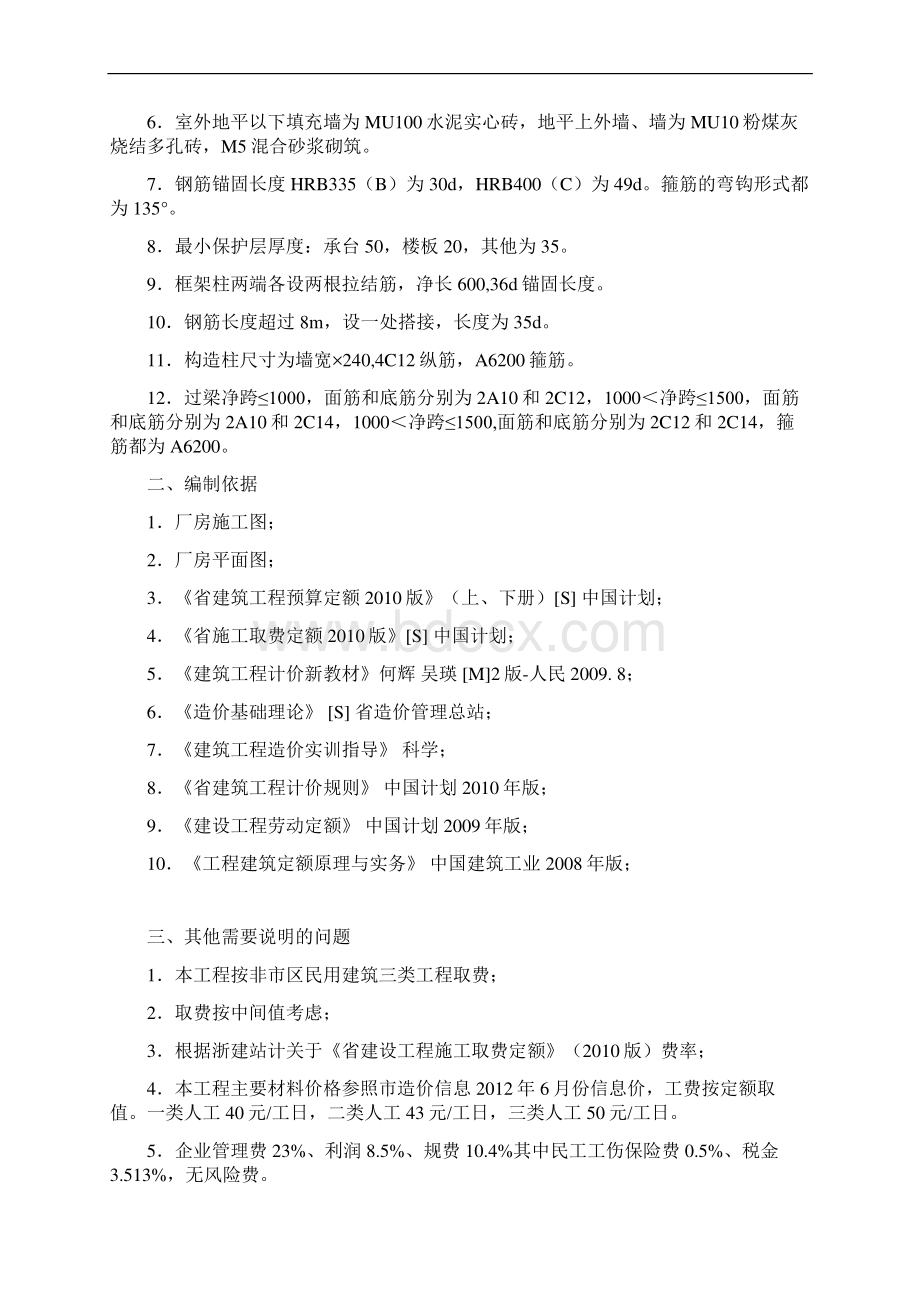 建筑工程预算书范文Word文件下载.docx_第3页