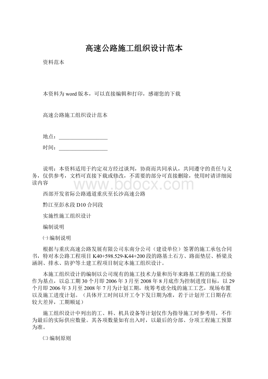 高速公路施工组织设计范本.docx