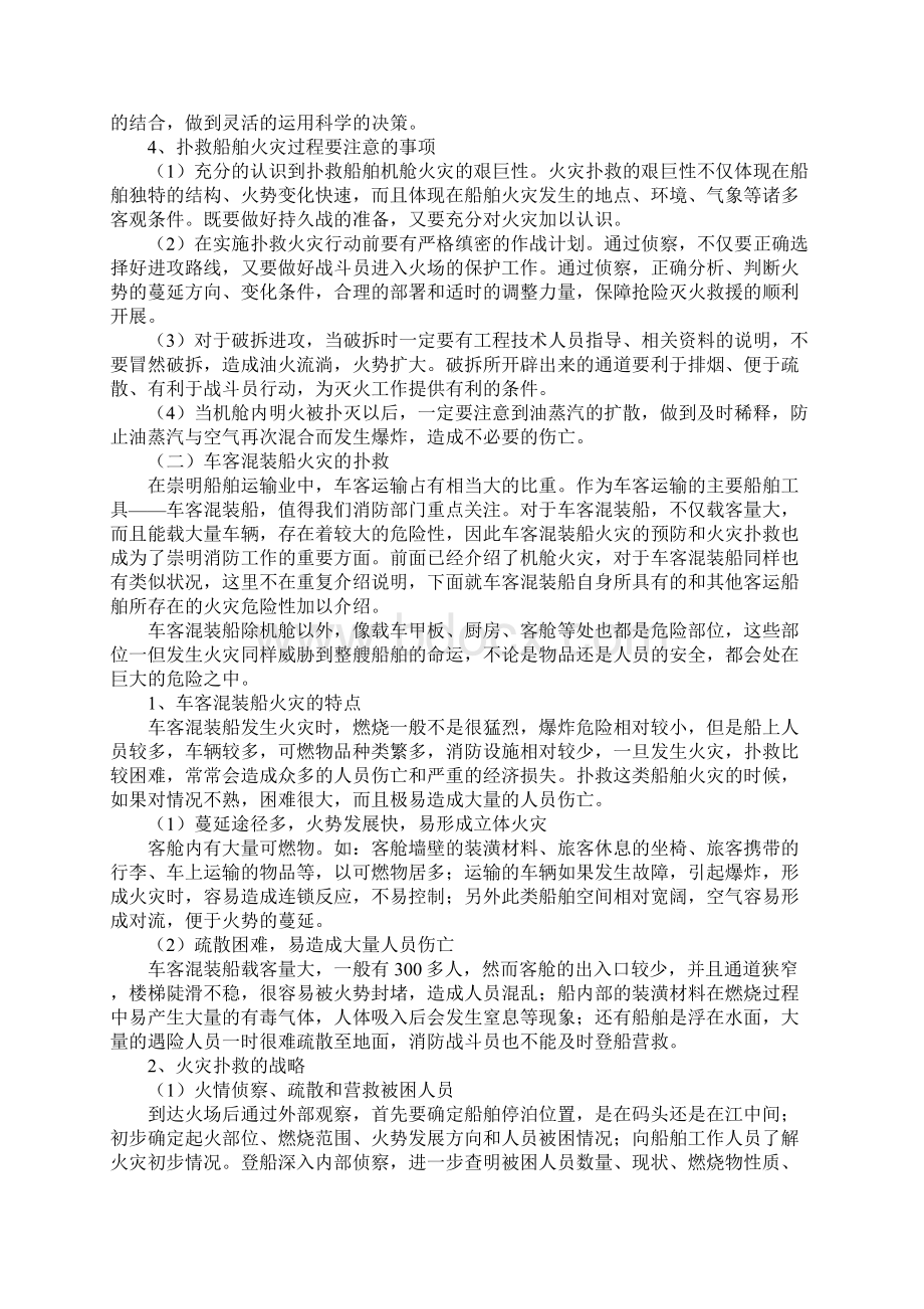 船舶火灾发生原因种类与扑救文档格式.docx_第3页